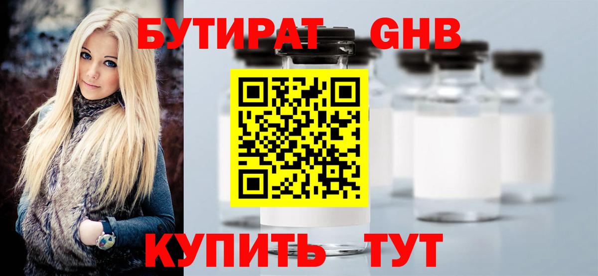 БУТИРАТ 99% Анжеро-Судженск