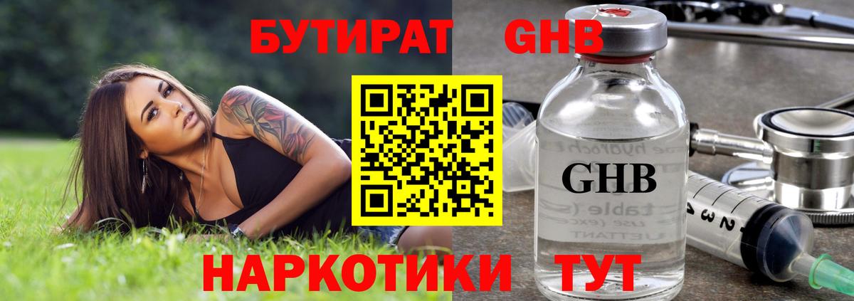 Анжеро-Судженск  Бутират бутандиол  Вход с VPN 