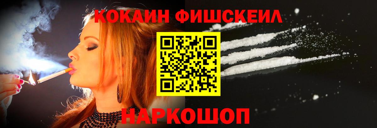 КОКАИН 97%  Кокаин  Cocaine Fish Scale  Анжеро-Судженск  Вход с VPN 