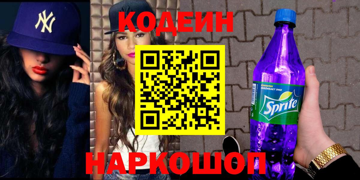 Codein напиток Lean (лин)  Кодеин напиток Lean (лин)  Вход с VPN  Анжеро-Судженск 