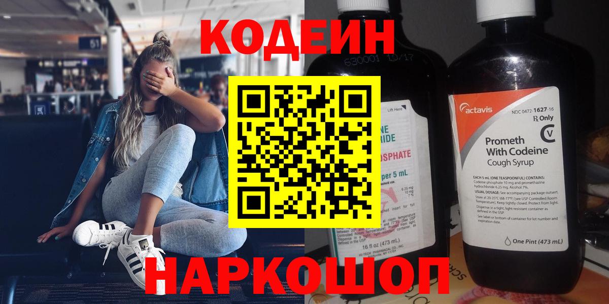Codein Purple Drank Анжеро-Судженск